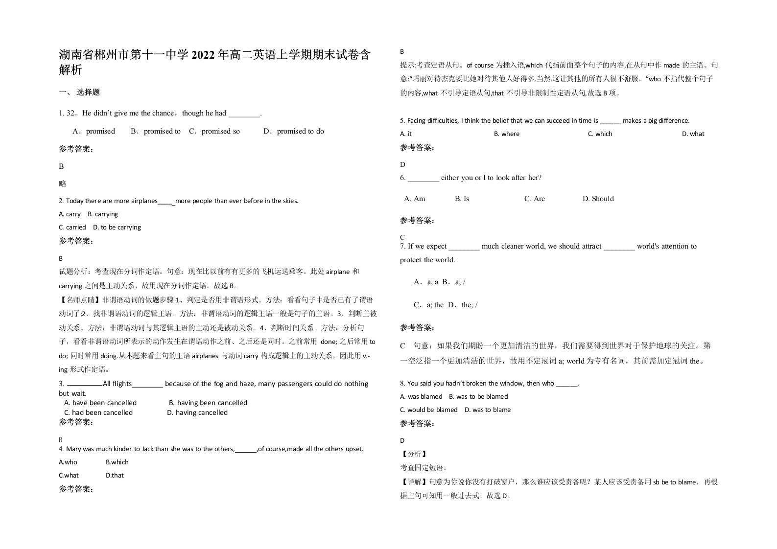 湖南省郴州市第十一中学2022年高二英语上学期期末试卷含解析