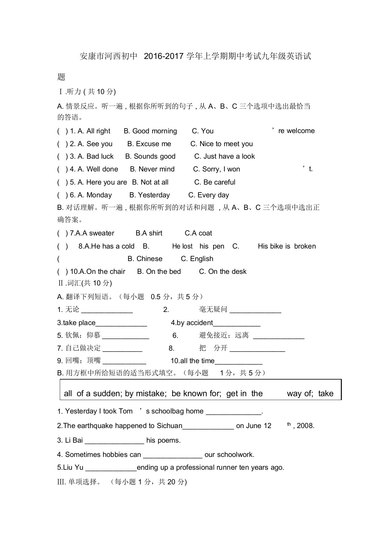 陕西省安康市河西初中上学期期中考试九年级英语试题(无答案)