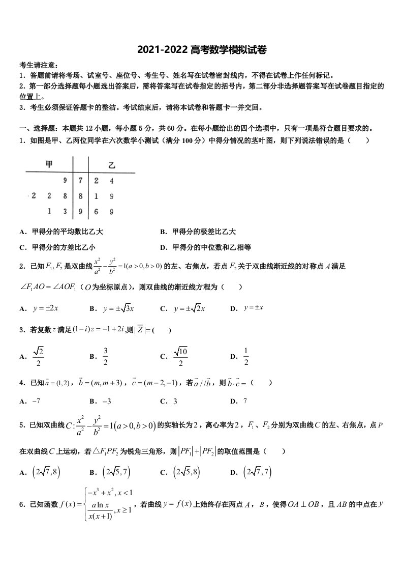 2022年天津市十二重点中学高三（最后冲刺）数学试卷含解析