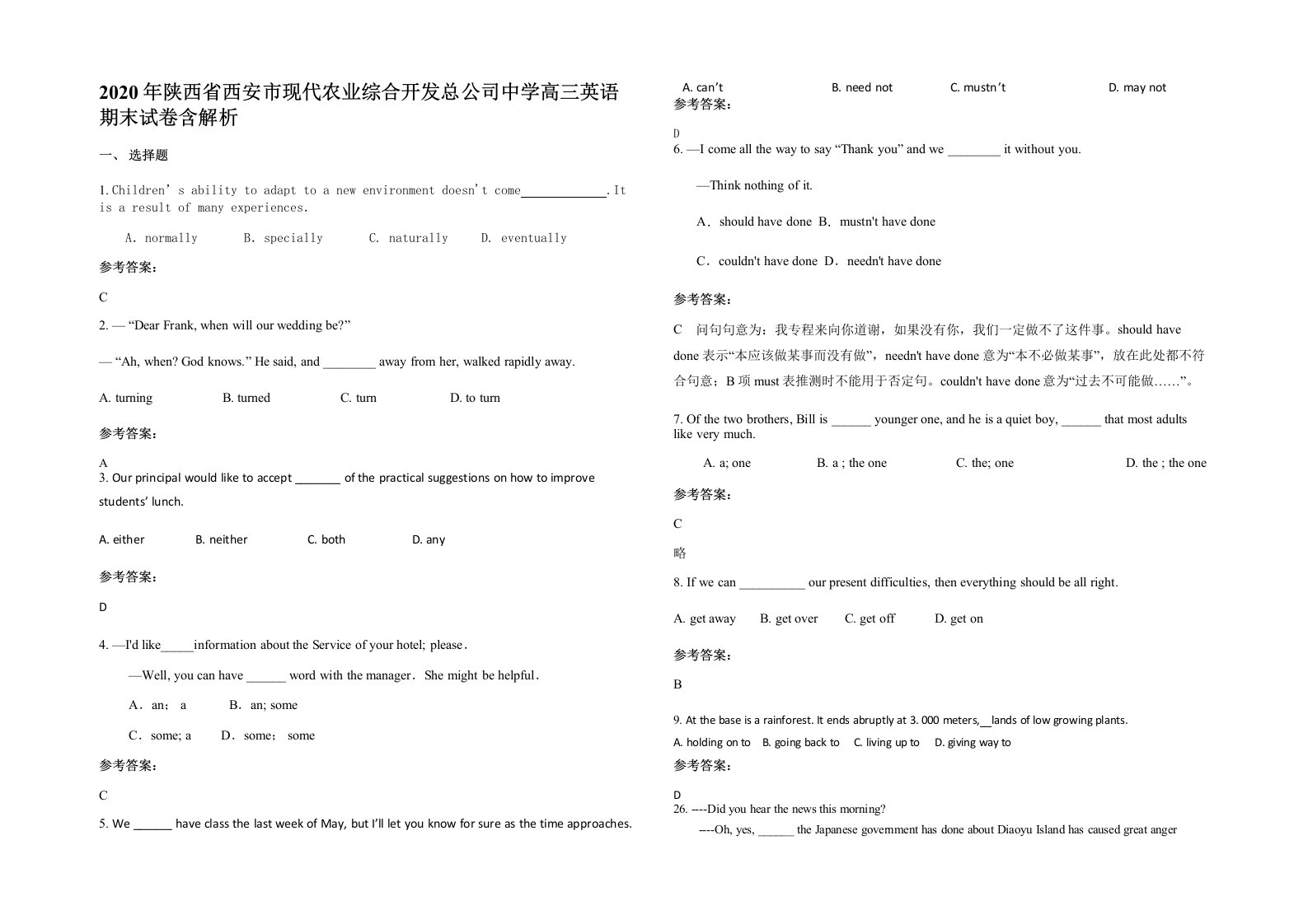 2020年陕西省西安市现代农业综合开发总公司中学高三英语期末试卷含解析