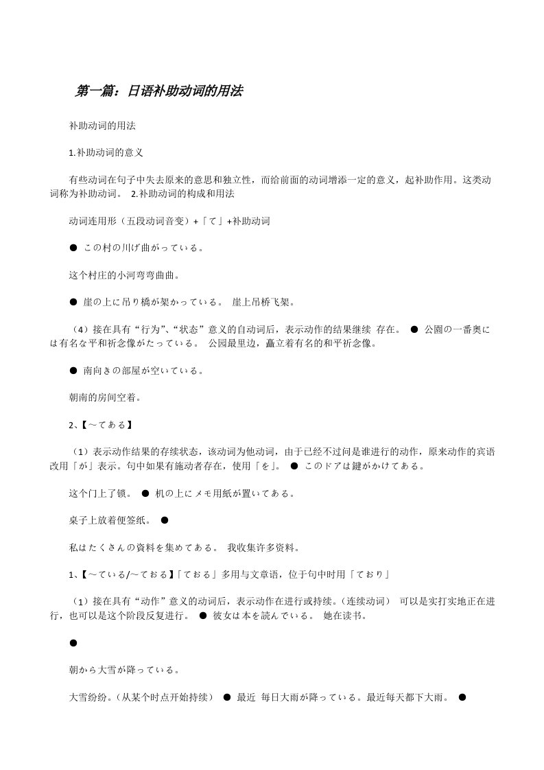 日语补助动词的用法[修改版]