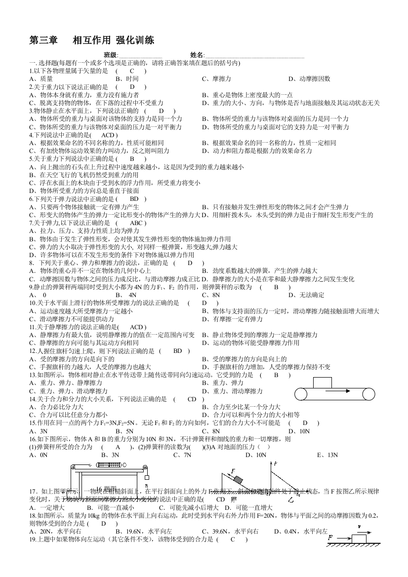 相互感化演习题(带谜底)