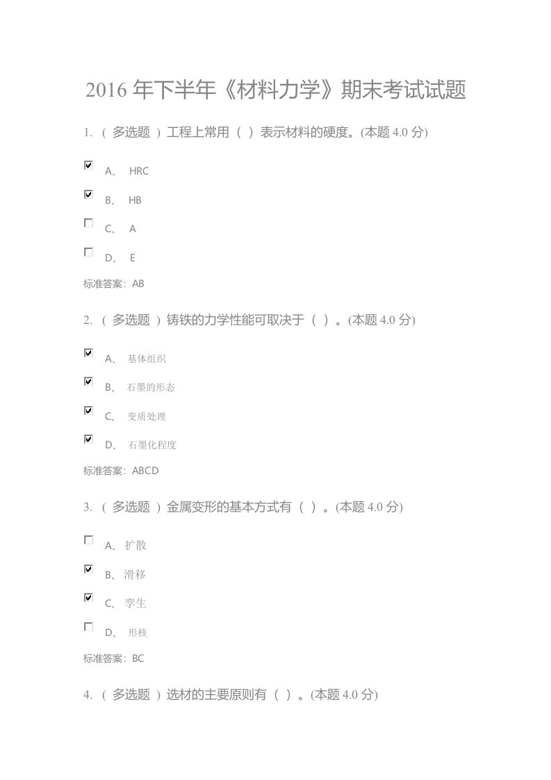 《材料力学》期末考试题及答案