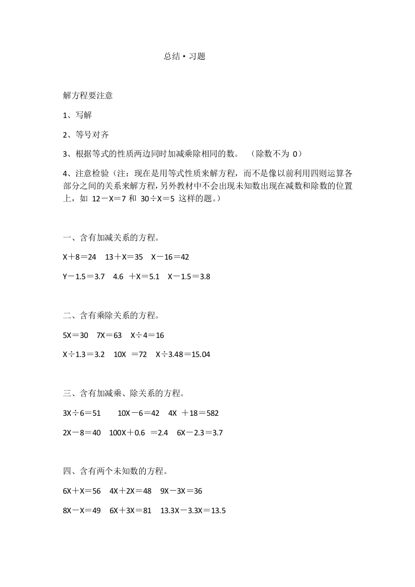 小学数学北师大四年级总结·习题