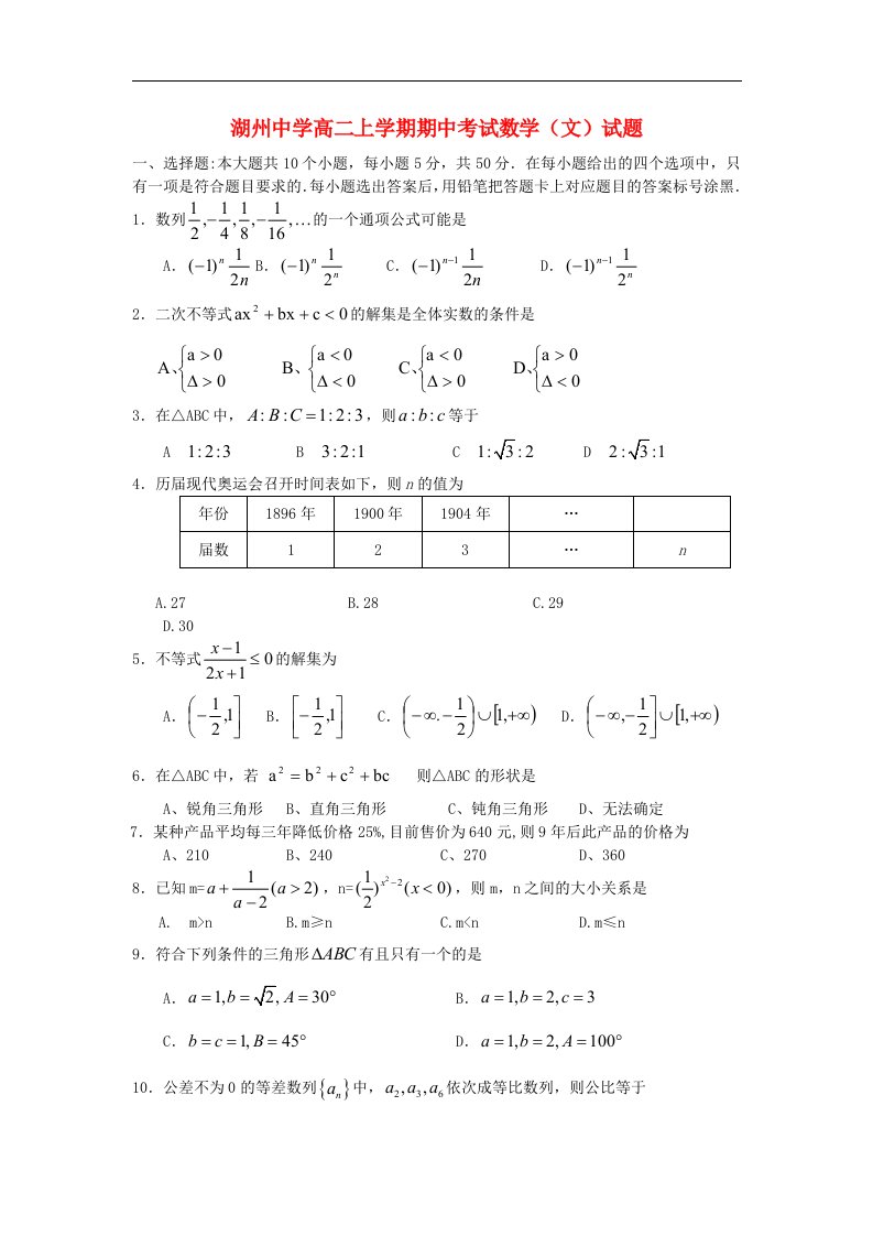 浙江省湖州市高二数学上学期期中考试试题