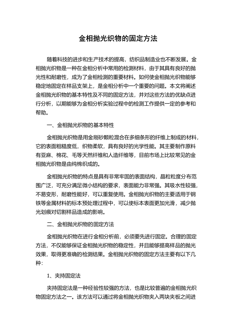 金相抛光织物的固定方法