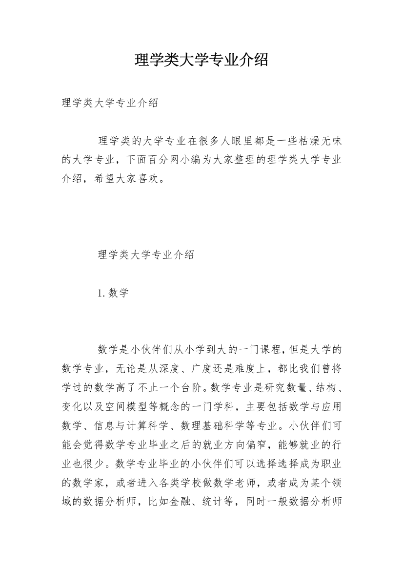 理学类大学专业介绍