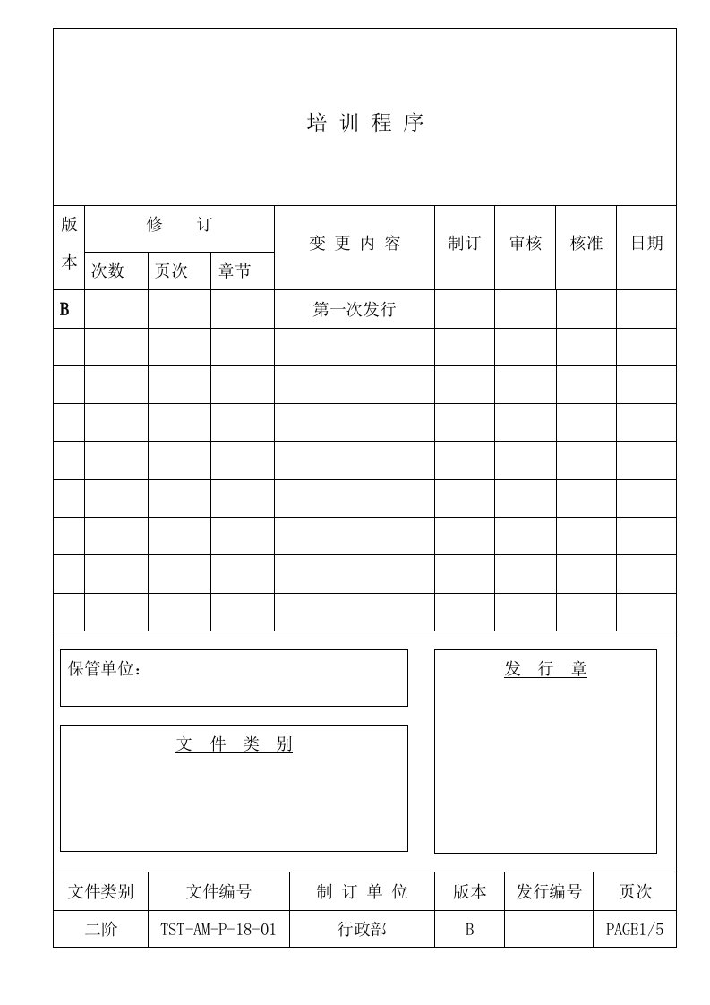 质量体系表格汽机车零件业QS9000范例6