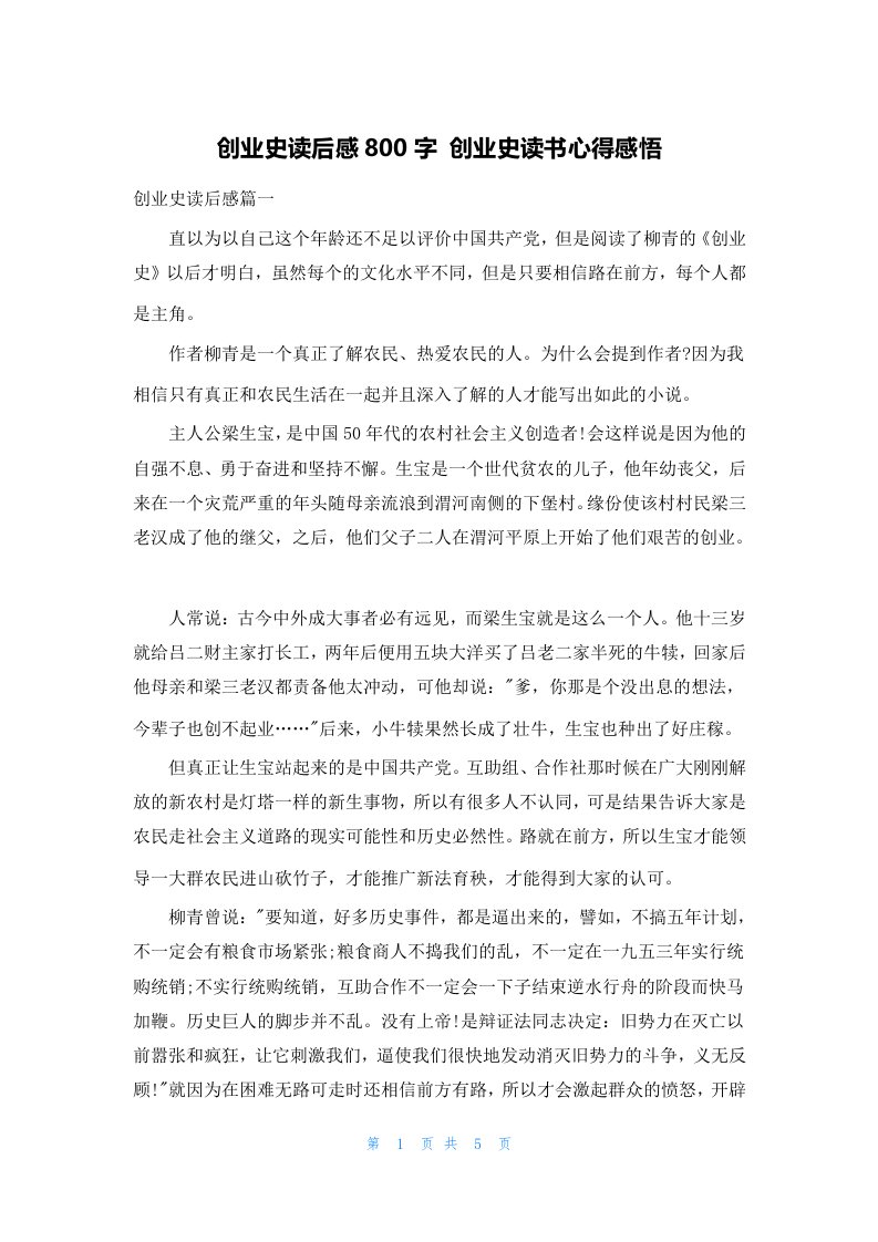 创业史读后感800字