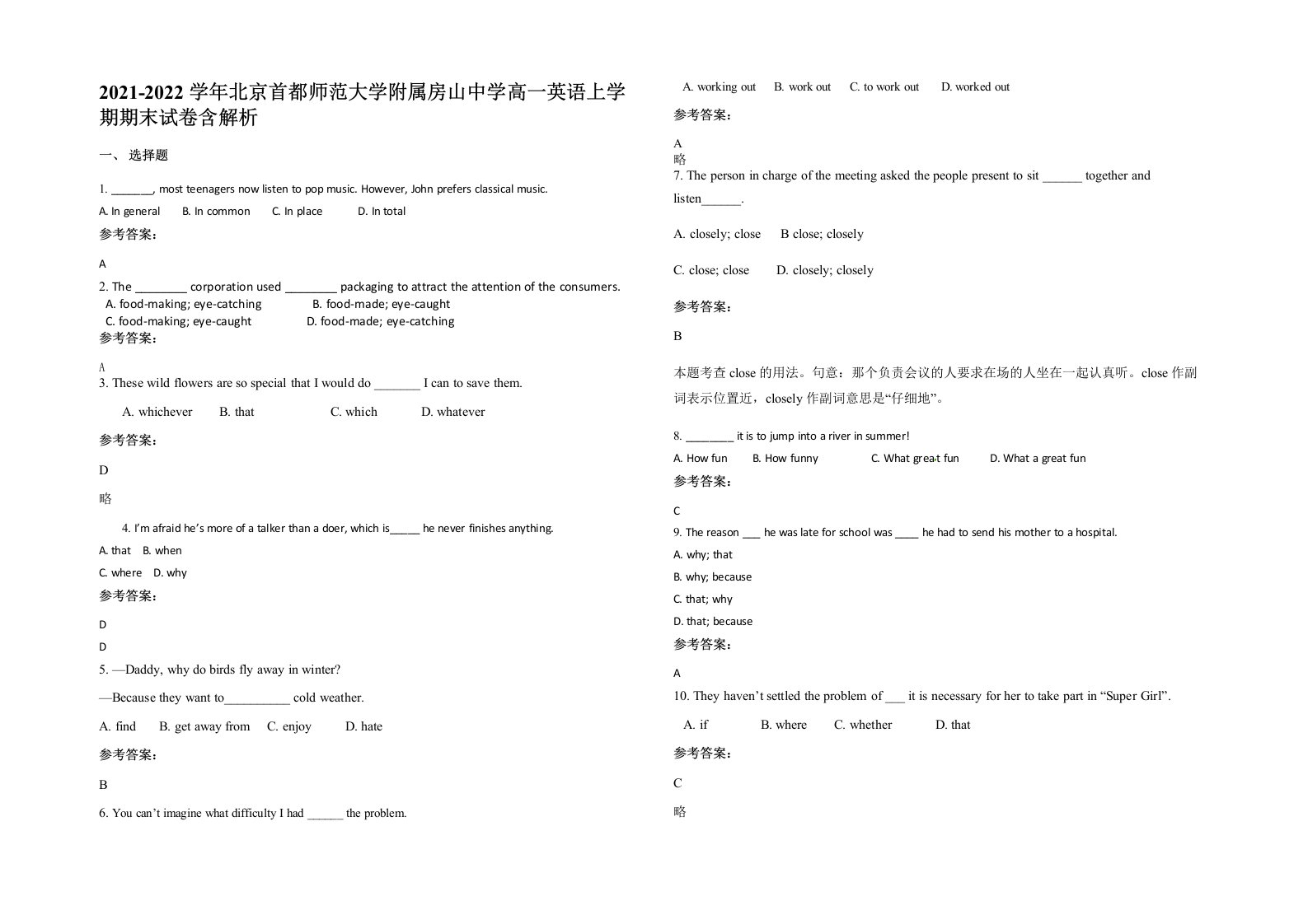 2021-2022学年北京首都师范大学附属房山中学高一英语上学期期末试卷含解析