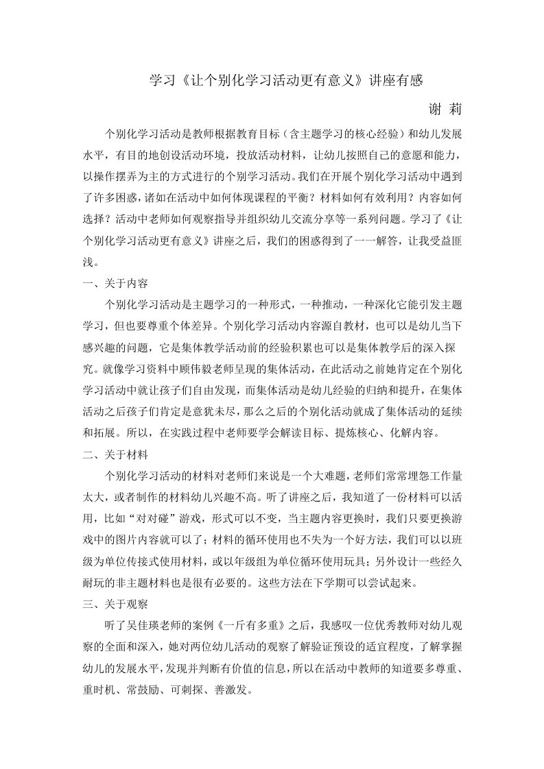 让个别化学习活动更有意义