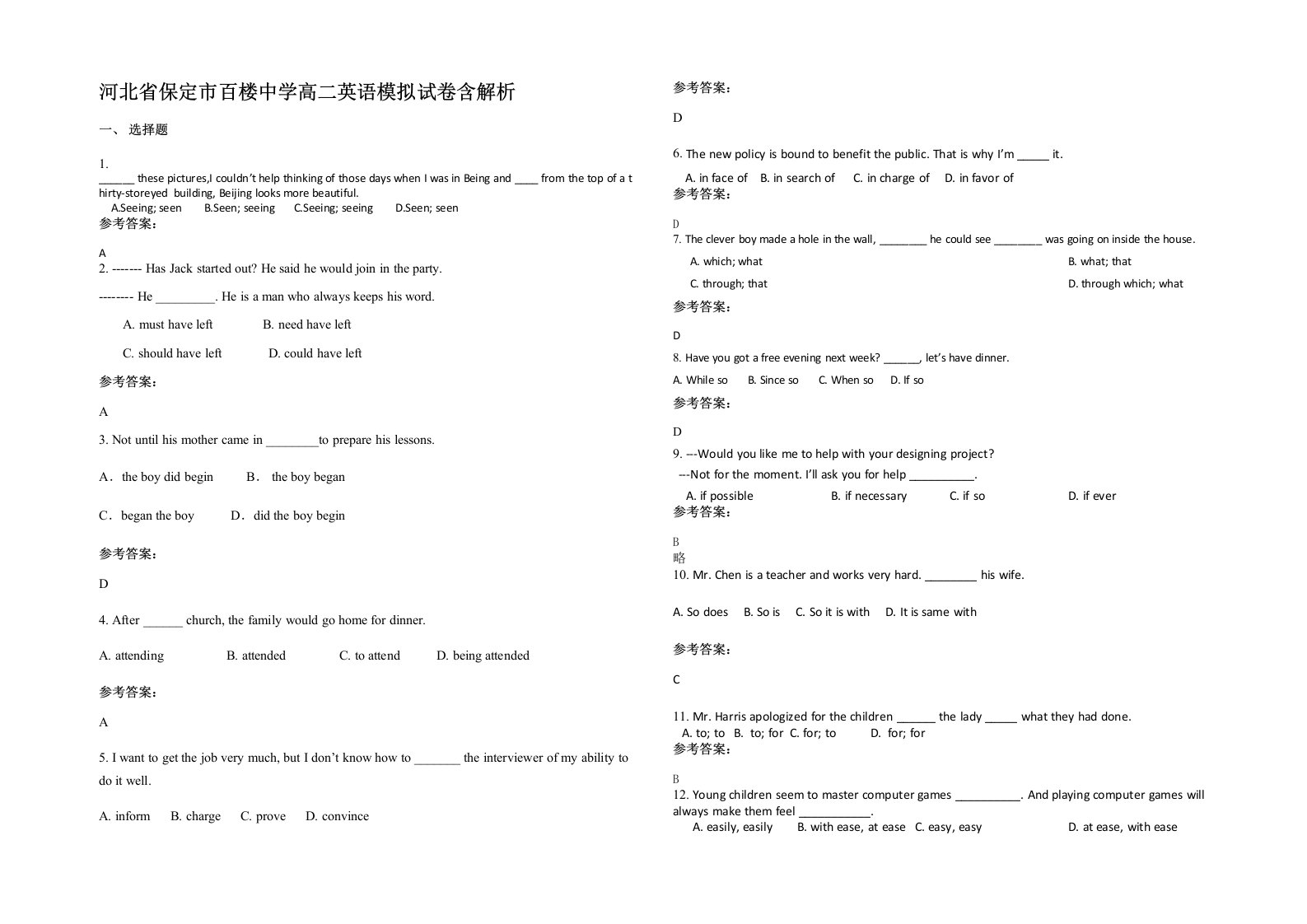 河北省保定市百楼中学高二英语模拟试卷含解析