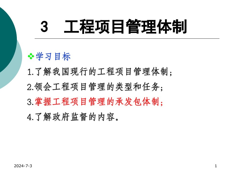 [工程科技]工程项目业务处理制度设计