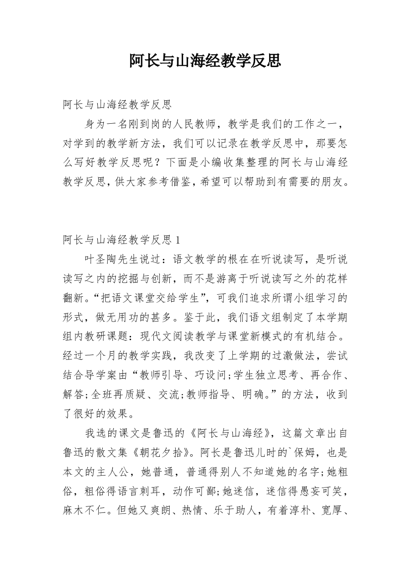 阿长与山海经教学反思_1