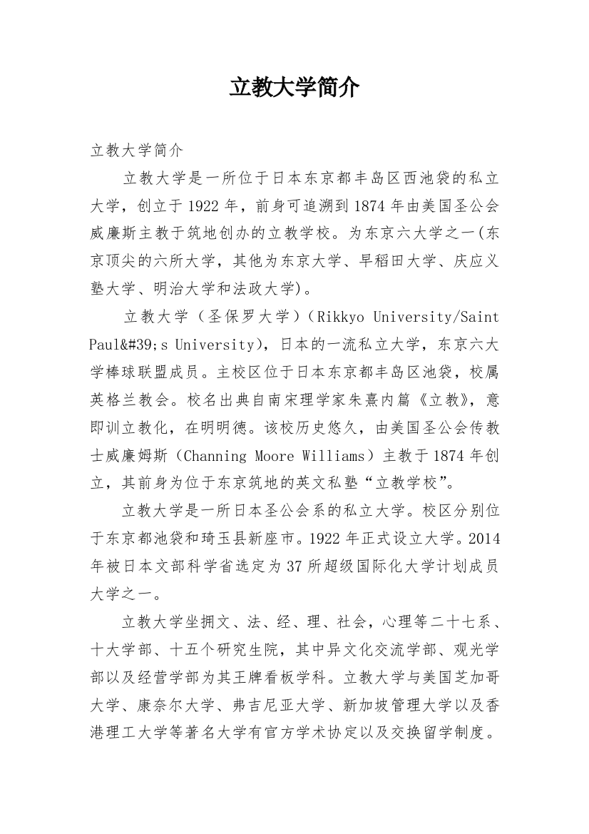 立教大学简介