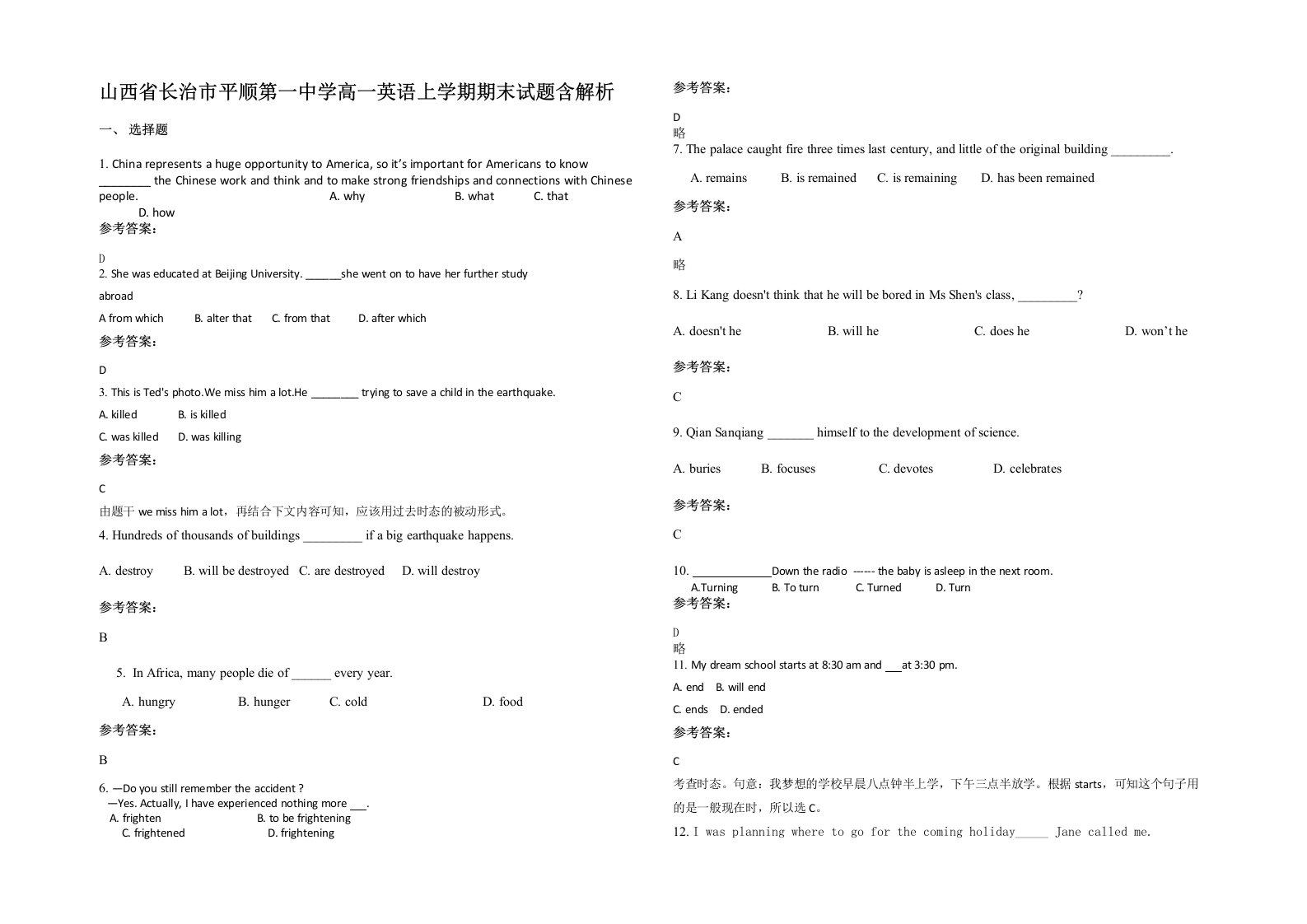 山西省长治市平顺第一中学高一英语上学期期末试题含解析