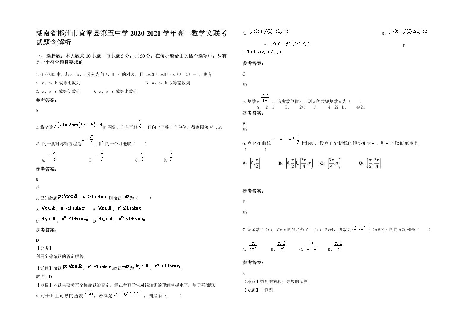 湖南省郴州市宜章县第五中学2020-2021学年高二数学文联考试题含解析