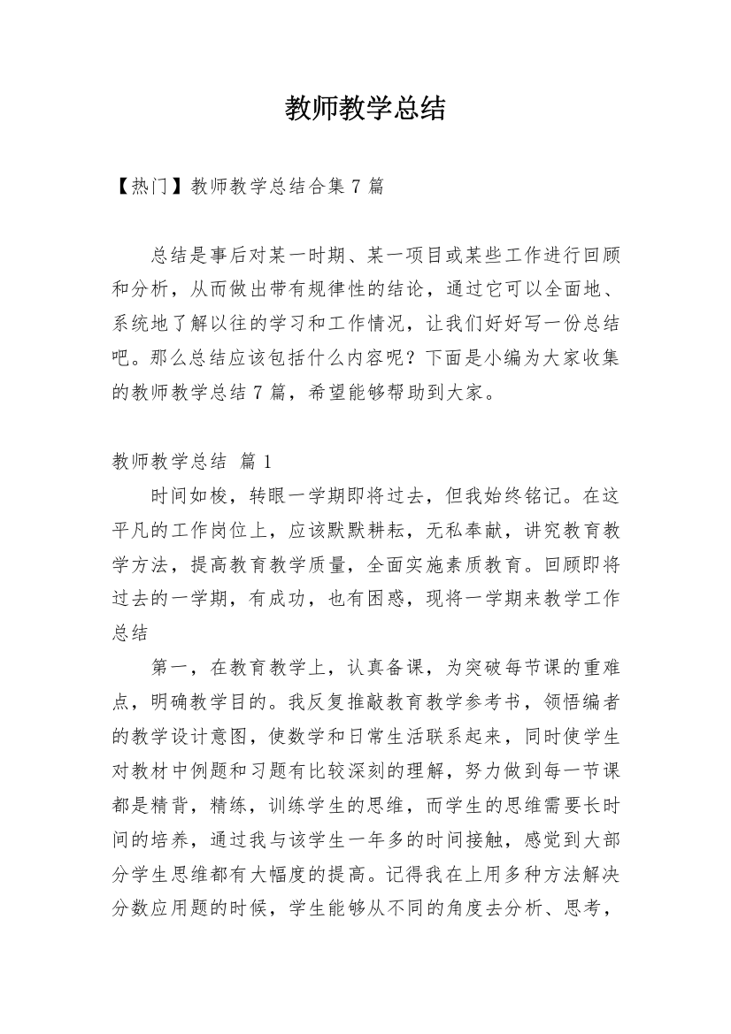 教师教学总结_167