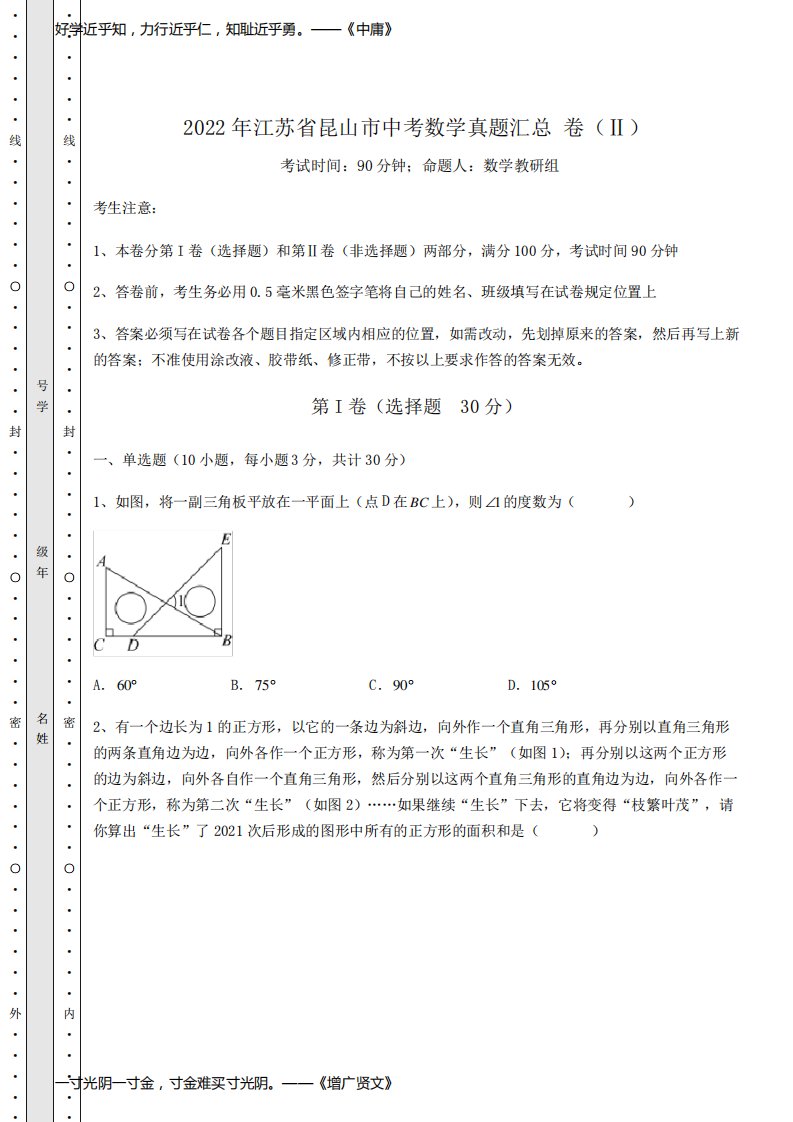 模拟测评2022年江苏省昆山市中考数学真题汇总