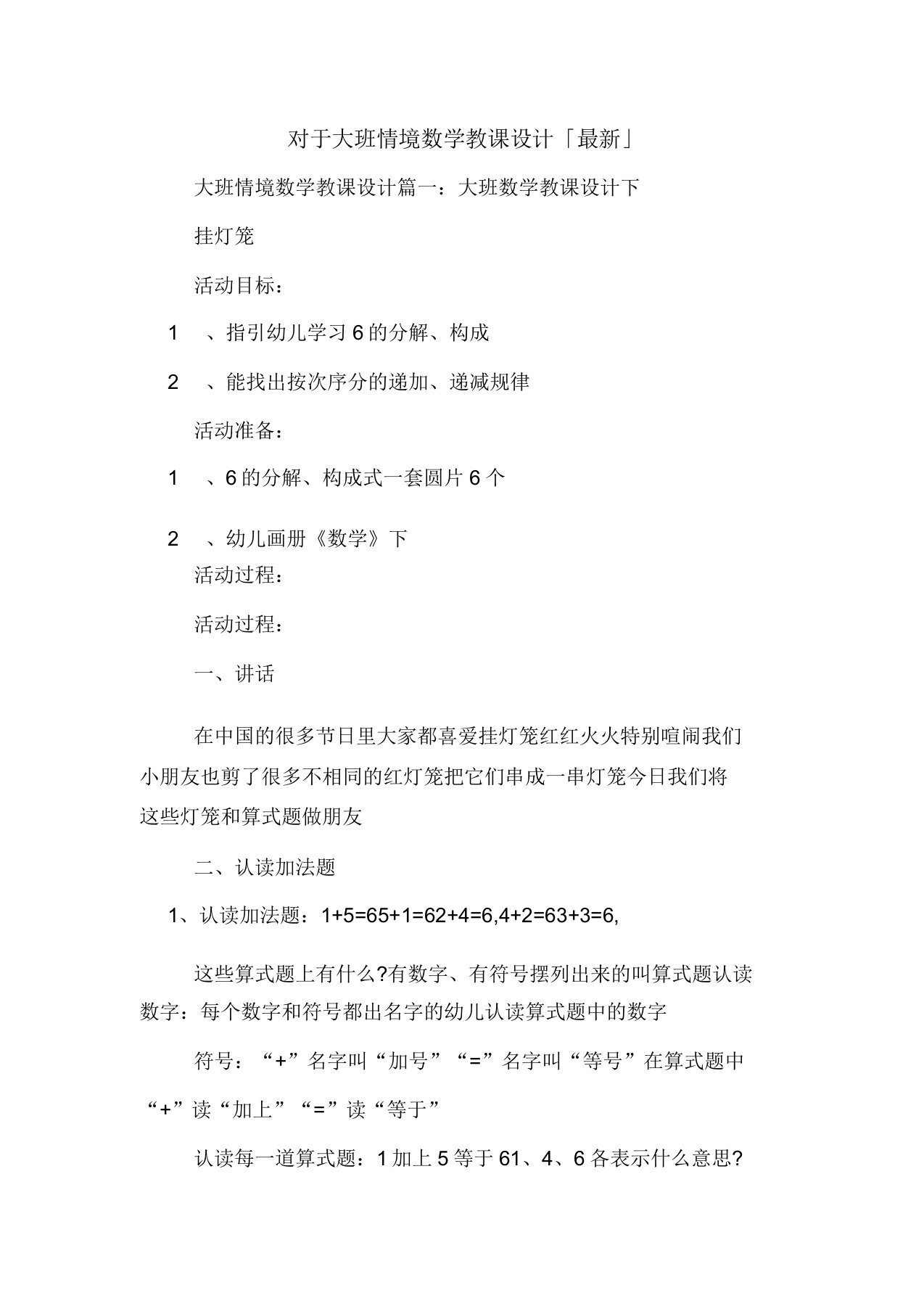 关于大班情境数学教案