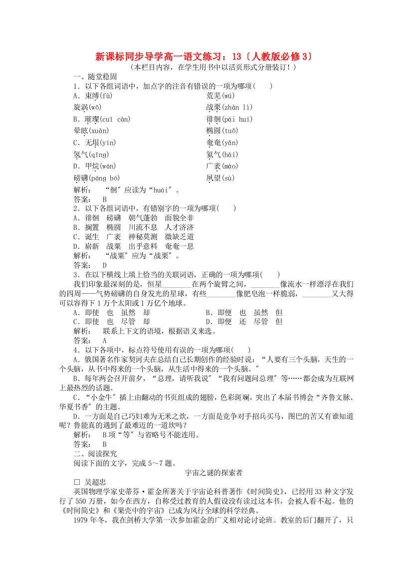 （整理版）新课标同步导学高一语文练习：13（人教版必修3）