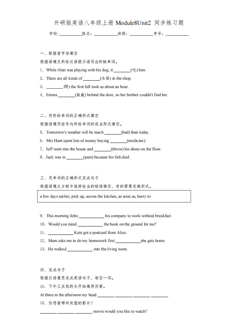 外研版英语八年级上册Module8Unit2同步练习题(答案+解析)