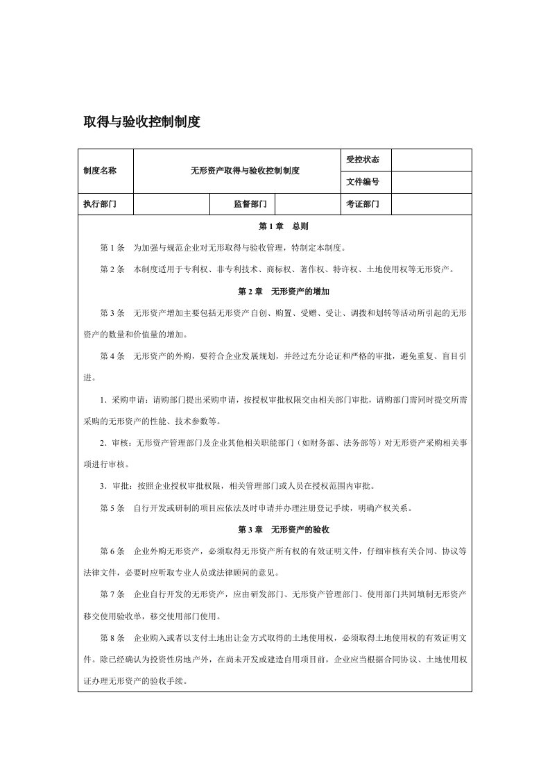 取得与验收控制制度