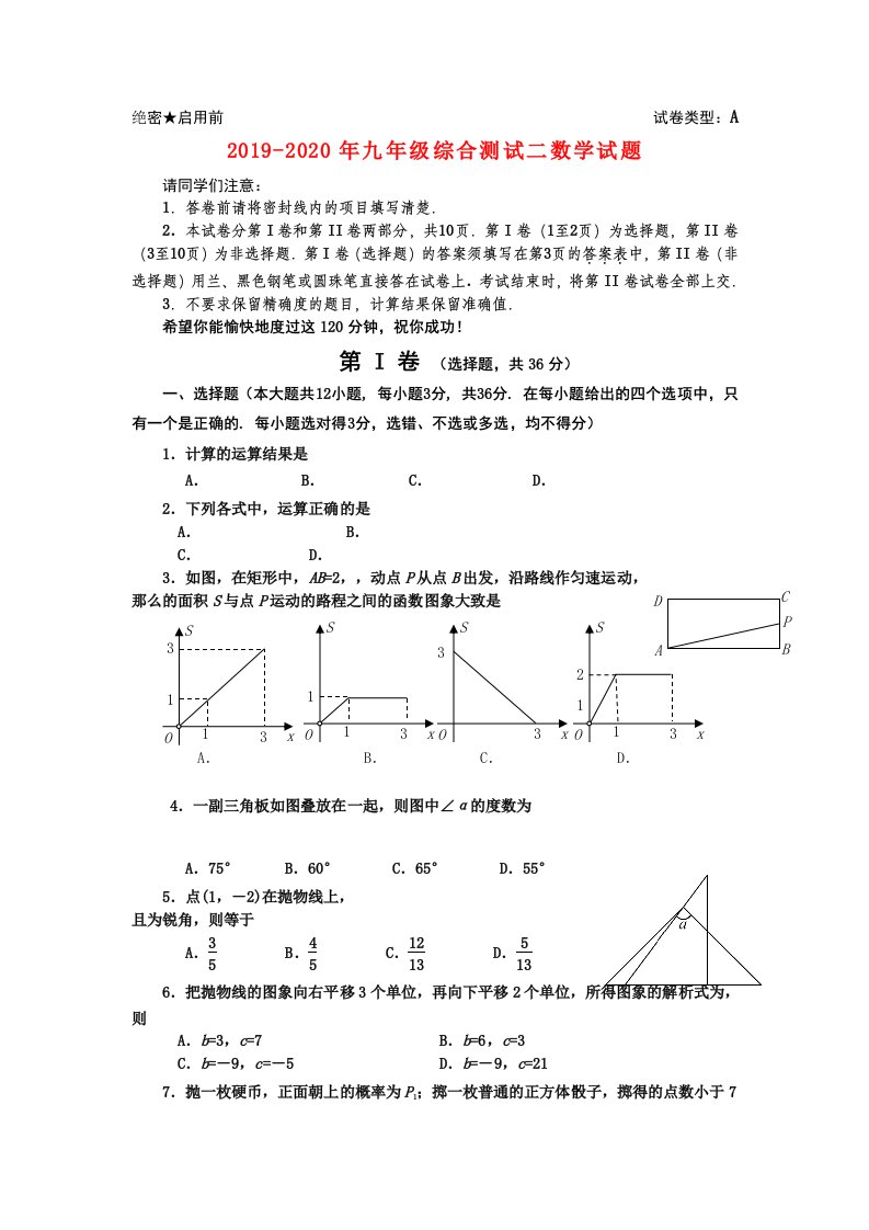 2019-2020年九年级综合测试二数学试题