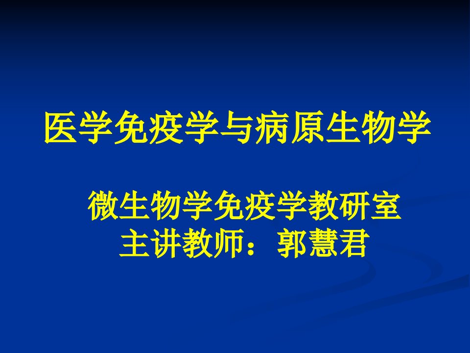 微生物学绪论1437445590