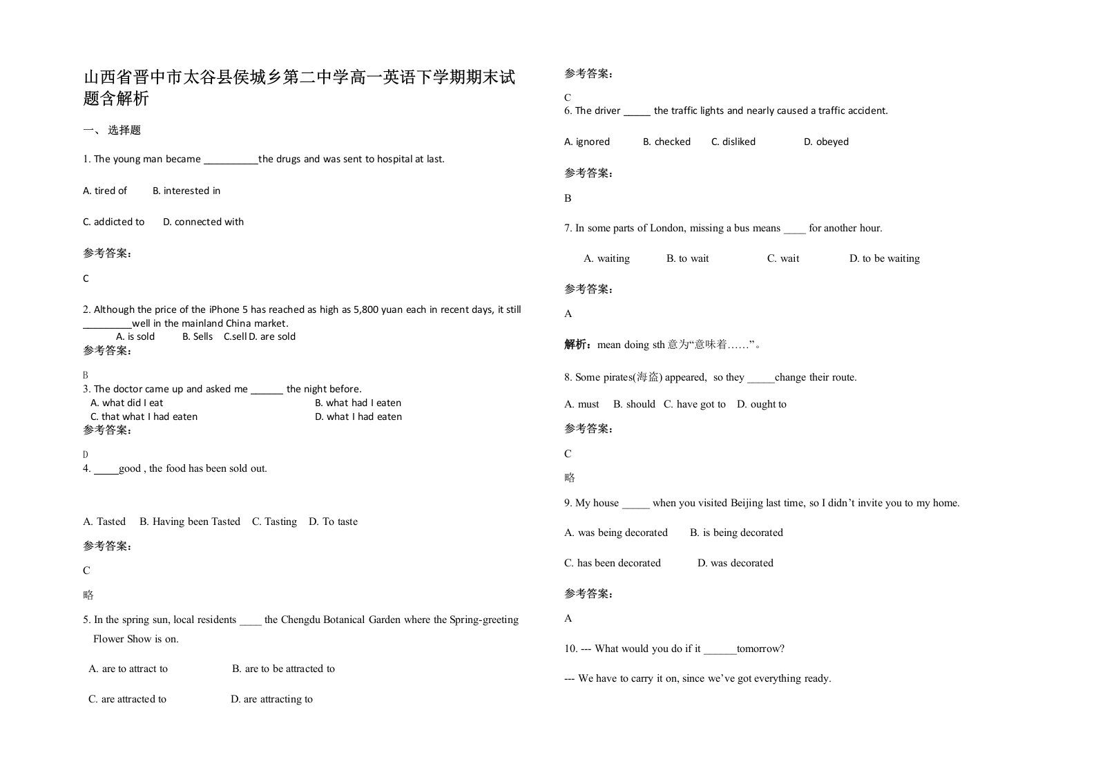 山西省晋中市太谷县侯城乡第二中学高一英语下学期期末试题含解析