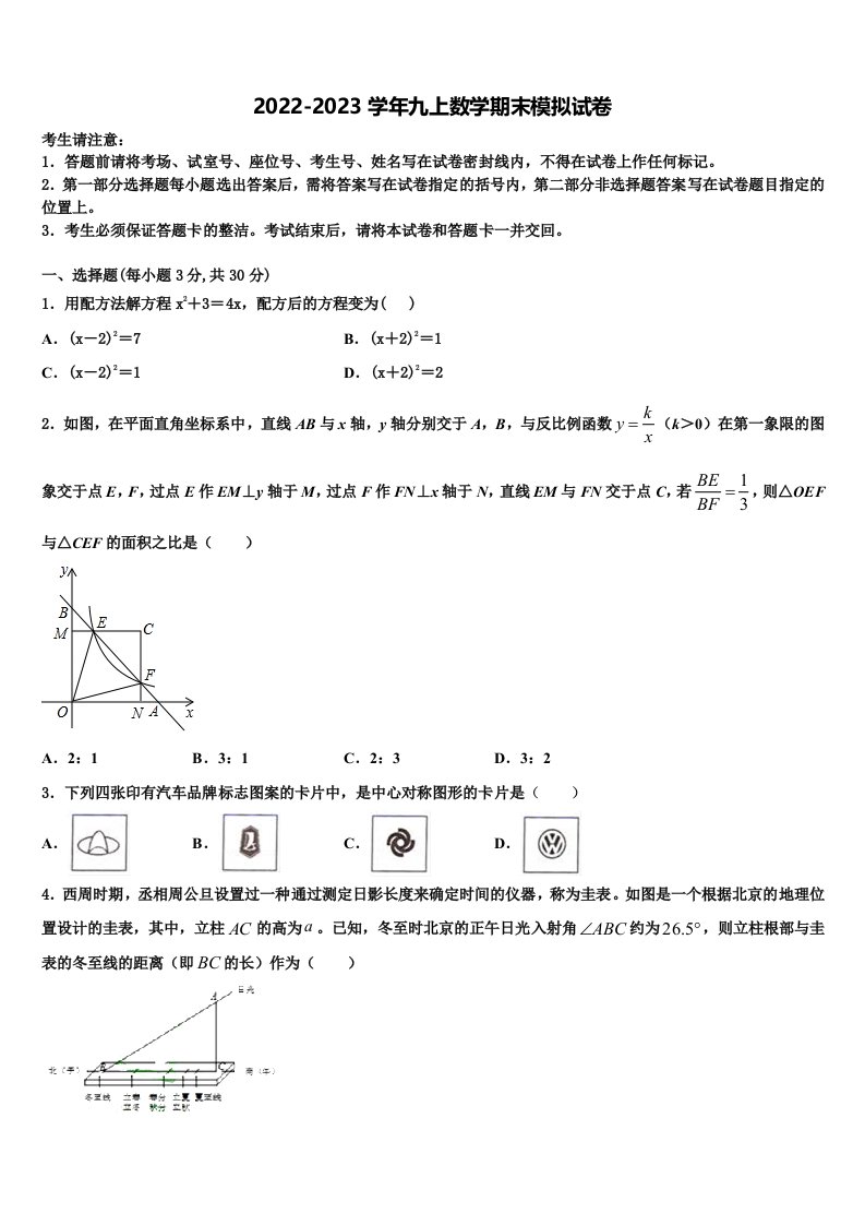 2022-2023学年广东省深圳市龙文教育九年级数学第一学期期末联考模拟试题含解析