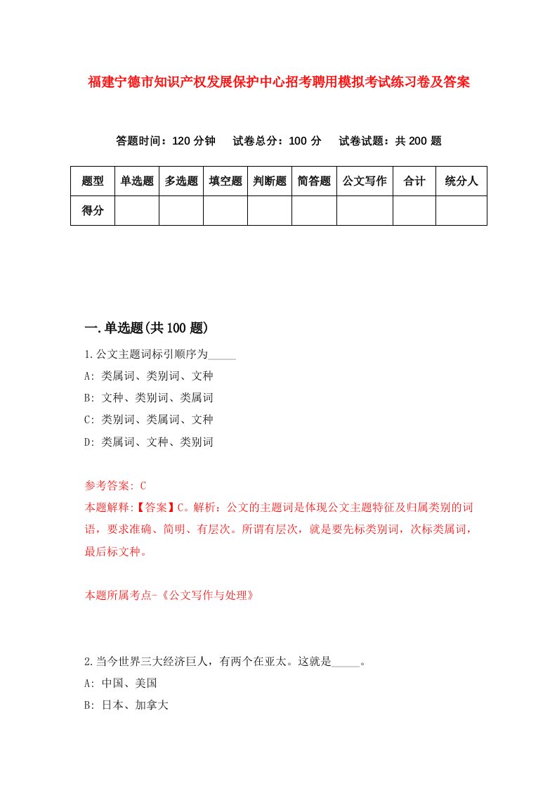 福建宁德市知识产权发展保护中心招考聘用模拟考试练习卷及答案第1套