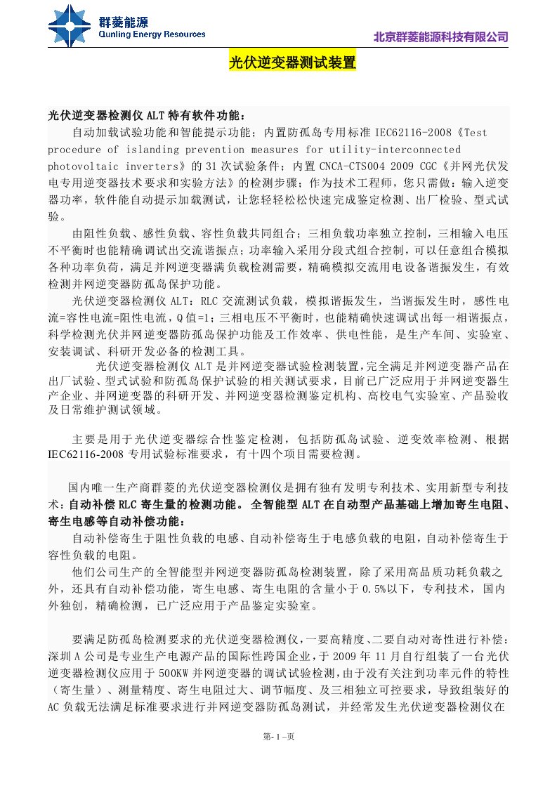 光伏逆变器测试装置