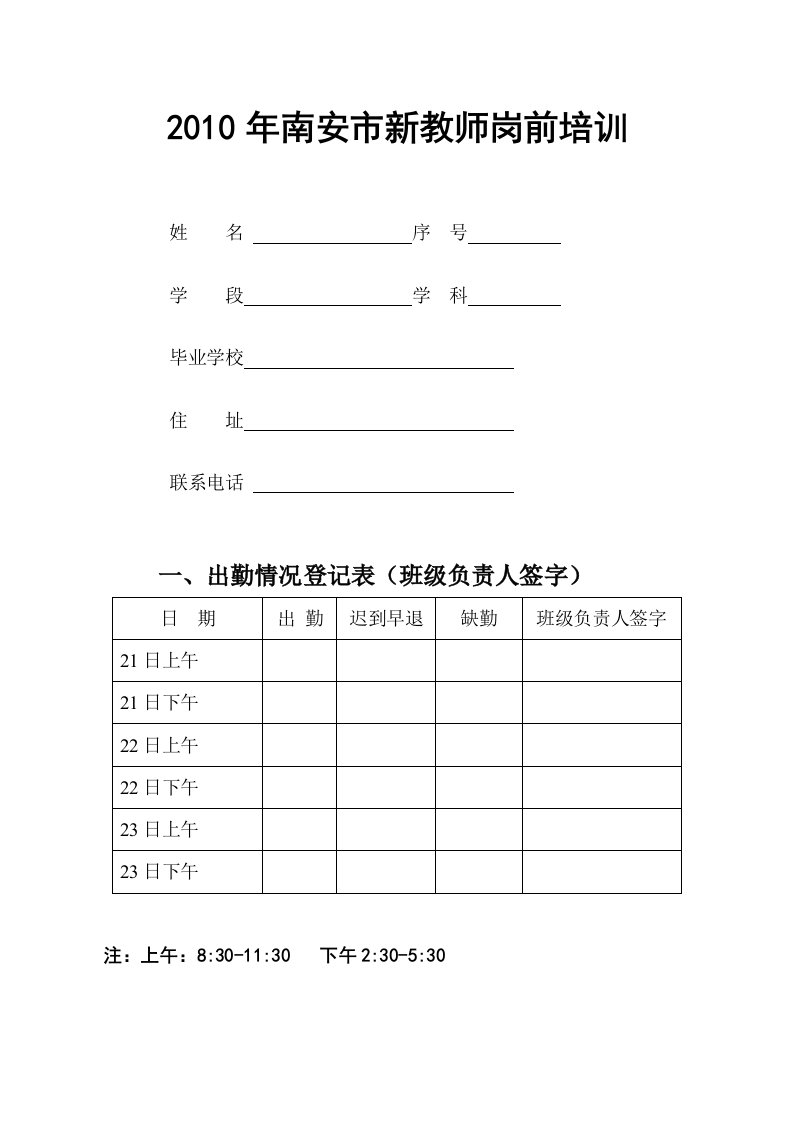 中小学新教师岗前培训手册