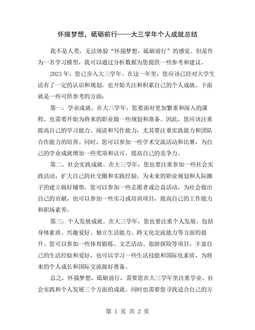 怀揣梦想，砥砺前行——大三学年个人成就总结