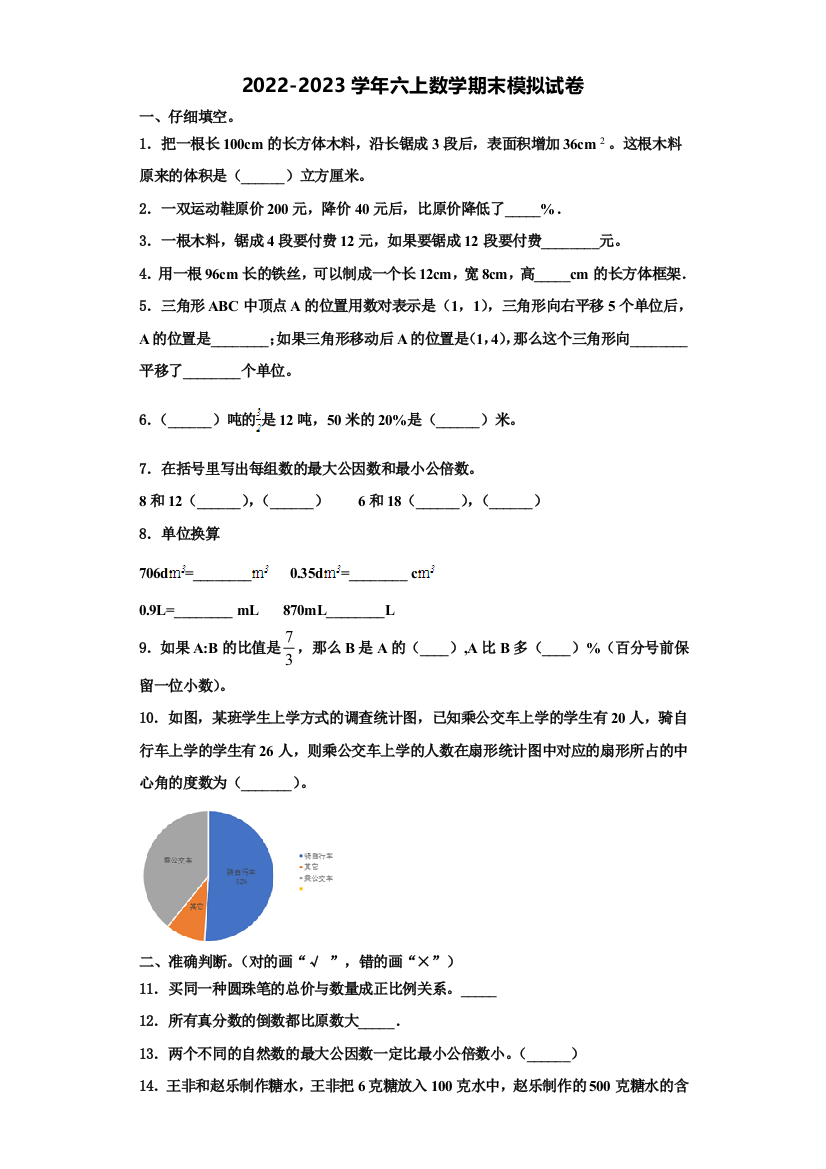 2022-2023学年潢川县数学六年级第一学期期末考试试题含解析