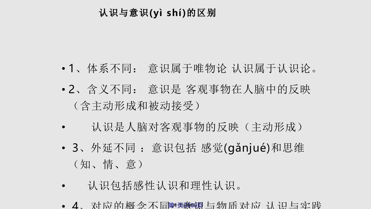 认识的本质及发展规律实用教案