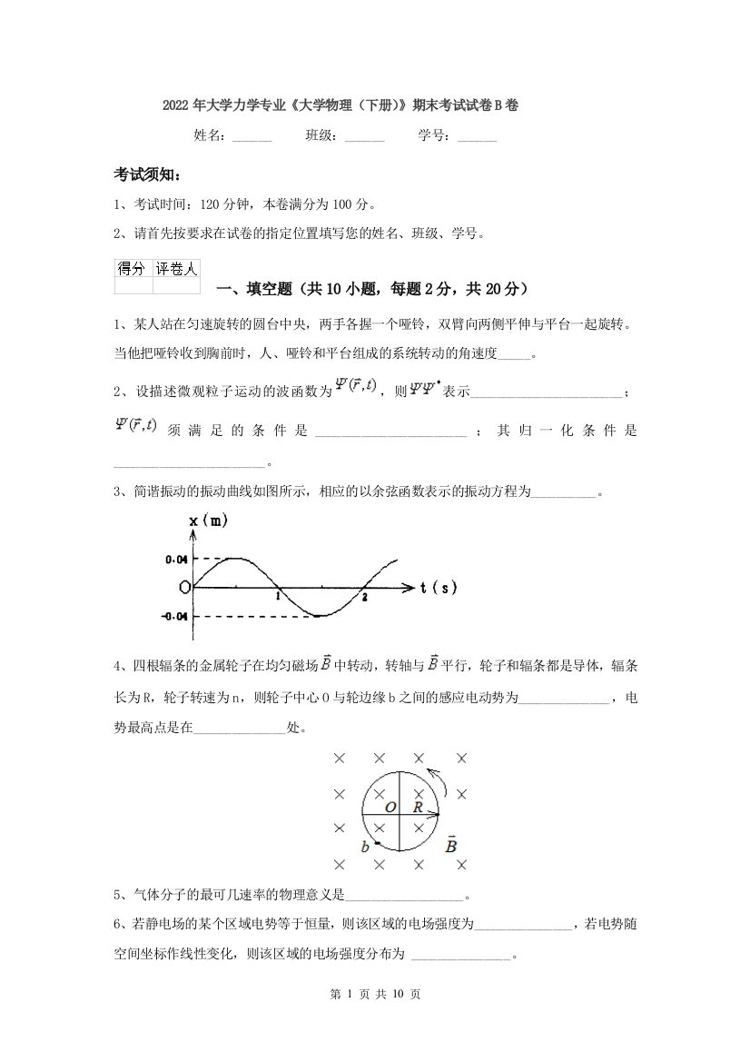 2022年大学力学专业大学物理下册期末考试试卷B卷