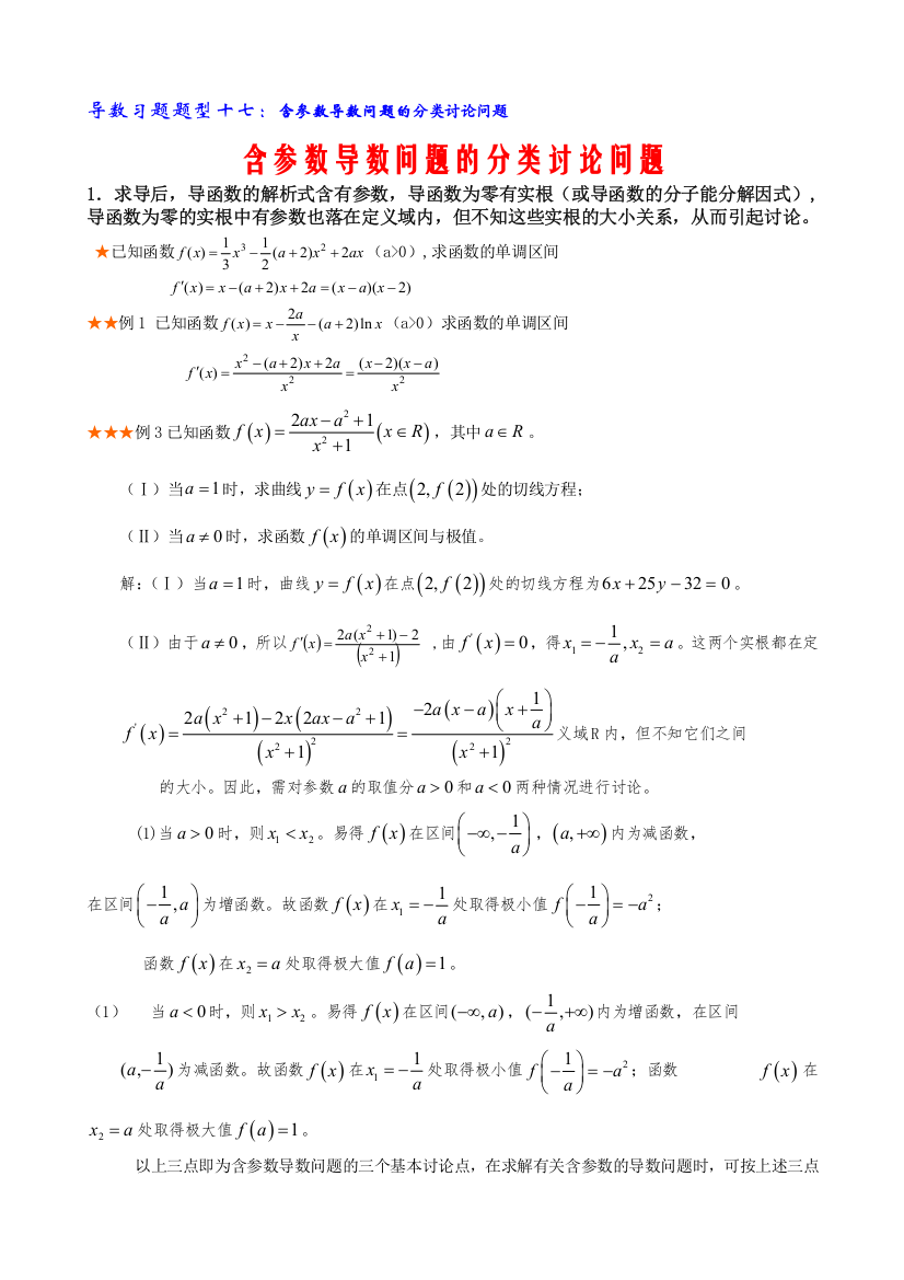 导数含参数取值范围分类讨论题型总结与方法归纳