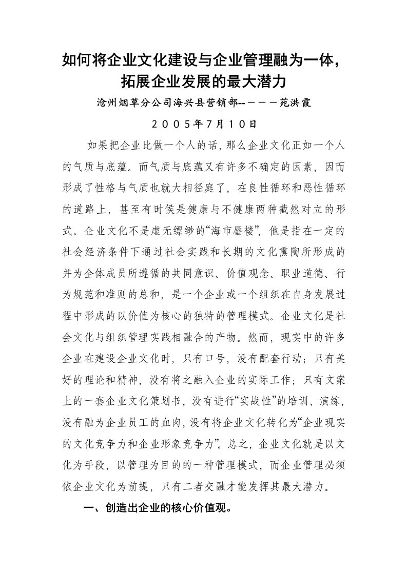 企业文化-如何将企业文化建设与企业管理融为一体，拓展企业发展的最大潜力91