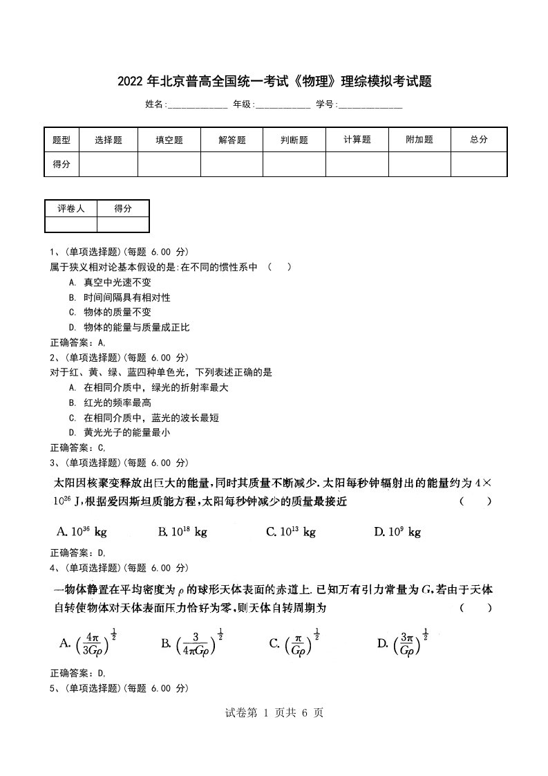 2022年北京普高全国统一考试物理理综模拟考试题四