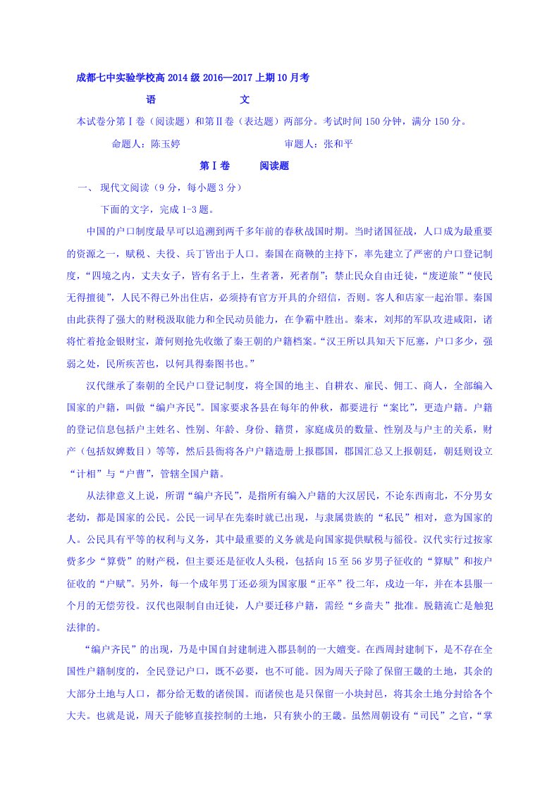 四川省成都七中实验学校高三10月月考语文试题