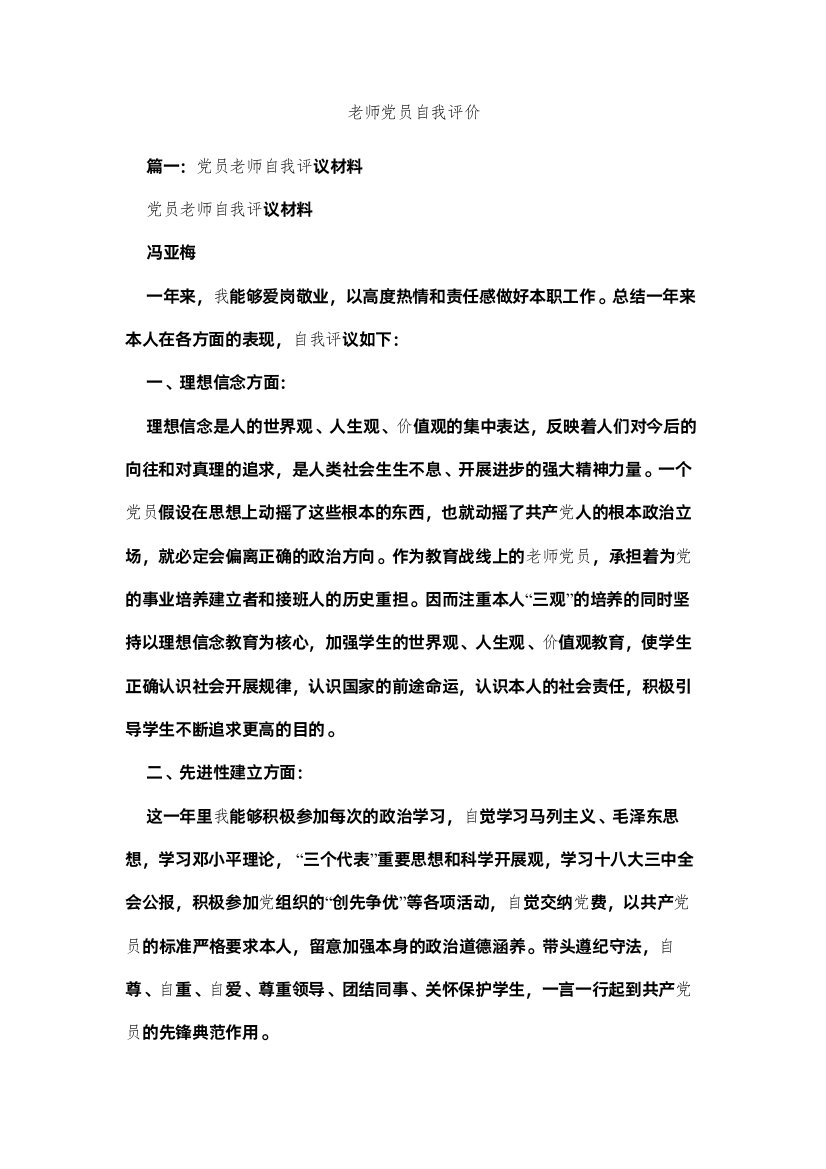 2022教师党员自我评价