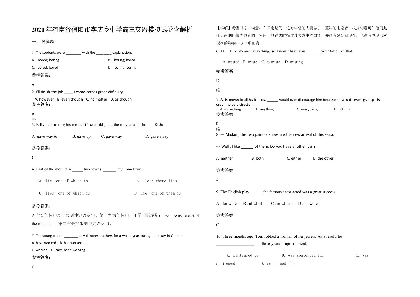 2020年河南省信阳市李店乡中学高三英语模拟试卷含解析