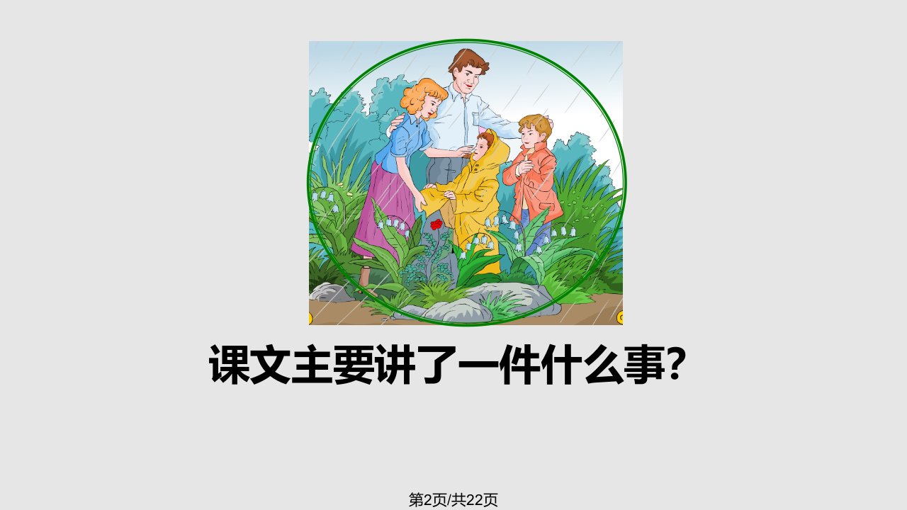 苏教小学语文第八册我不是最弱小的件