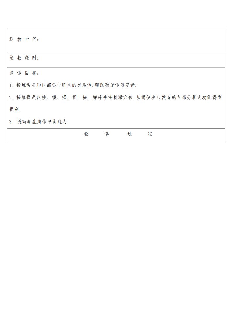 特殊教育送教上门教案