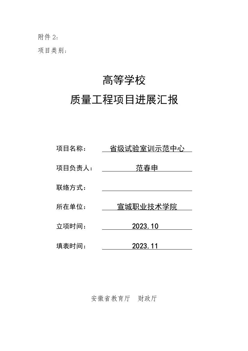 省级实验实训示范中心项目进展报告解析