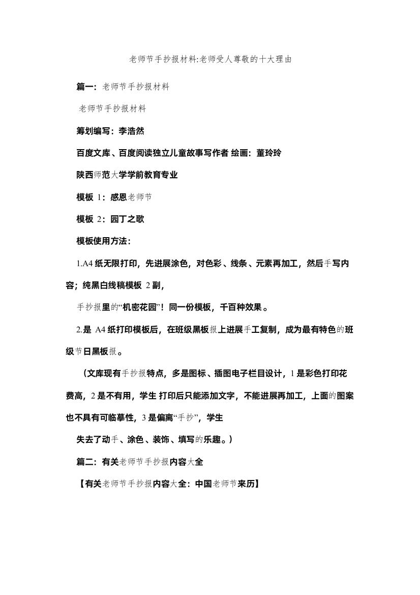 【精编】教师节手抄报资料教师受人尊敬的十大理由