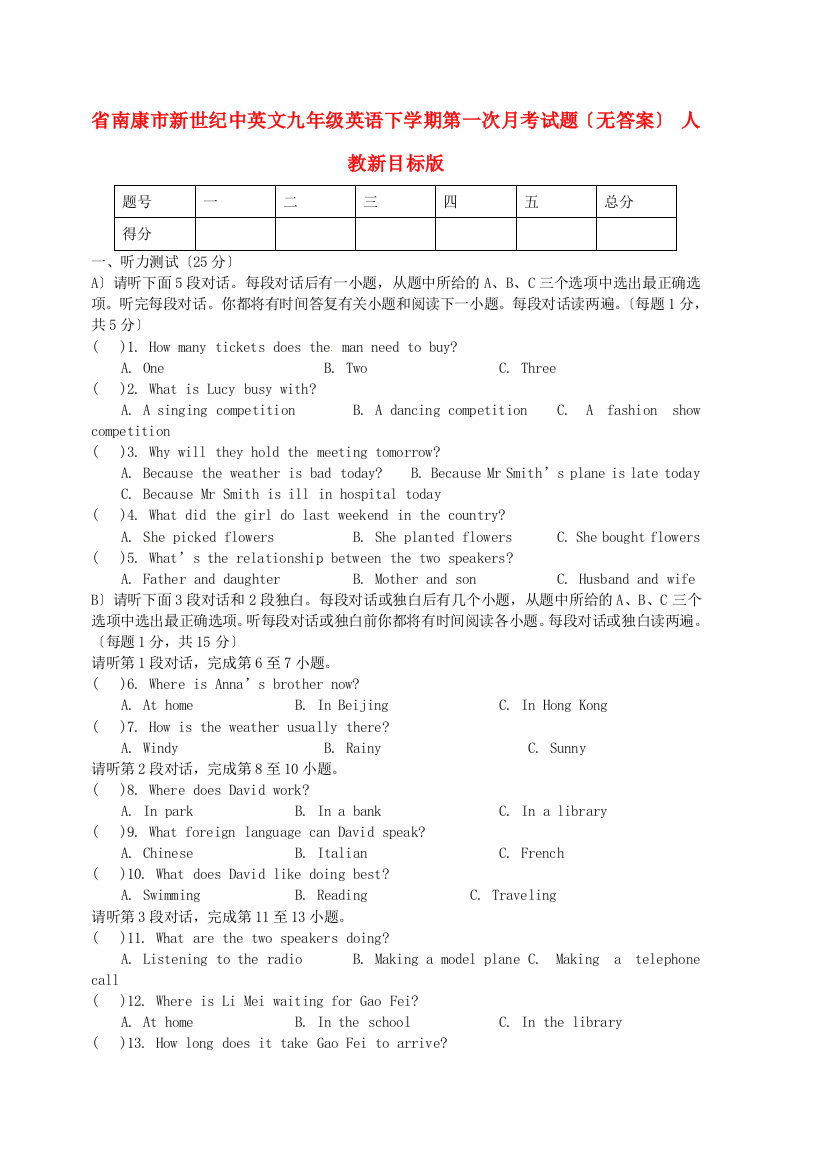 （整理版）南康市新世纪中英文学校九年级英语下学期第一次月考试