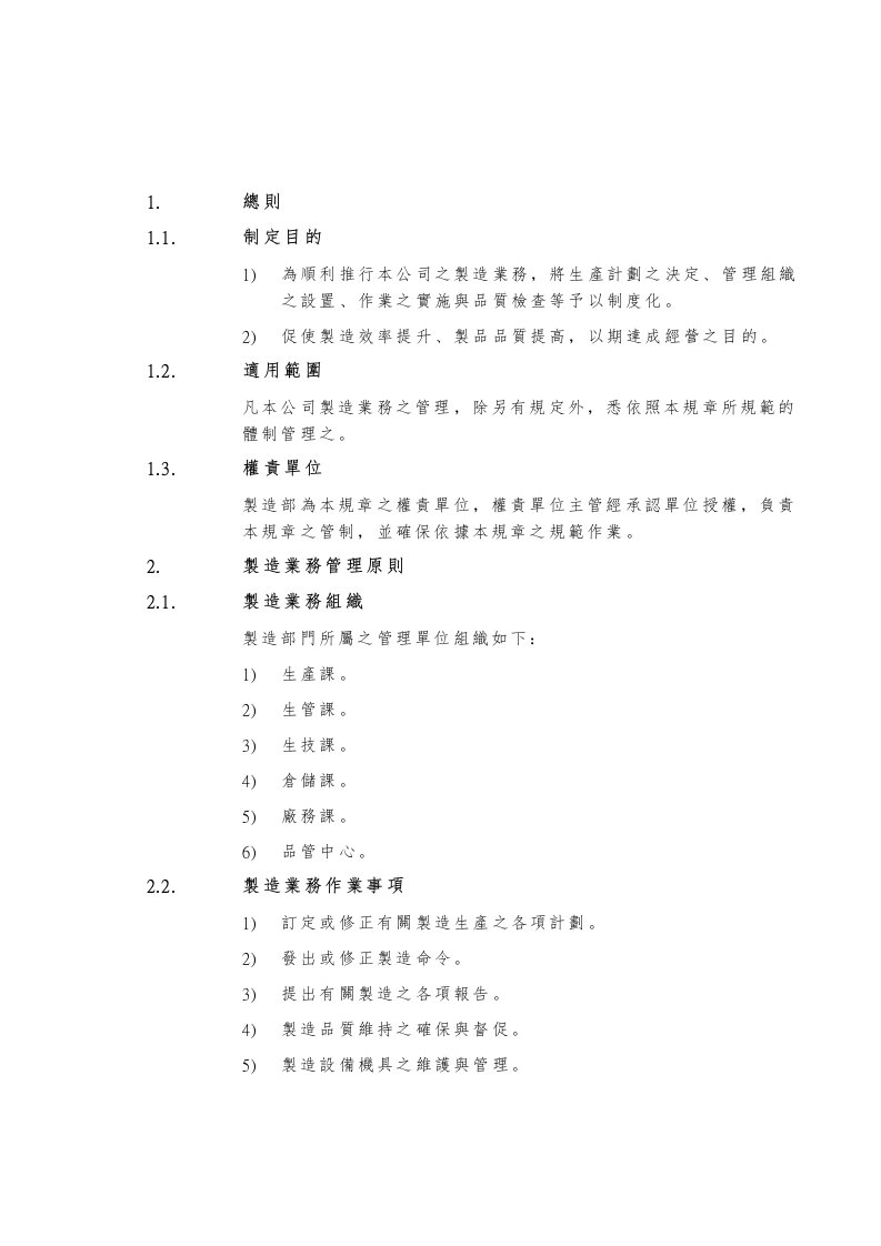 管理制度-工厂组织管理办法2